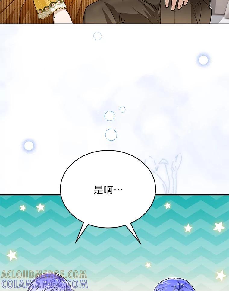 《作为执着侍从活下去》53.双向努力 第13页