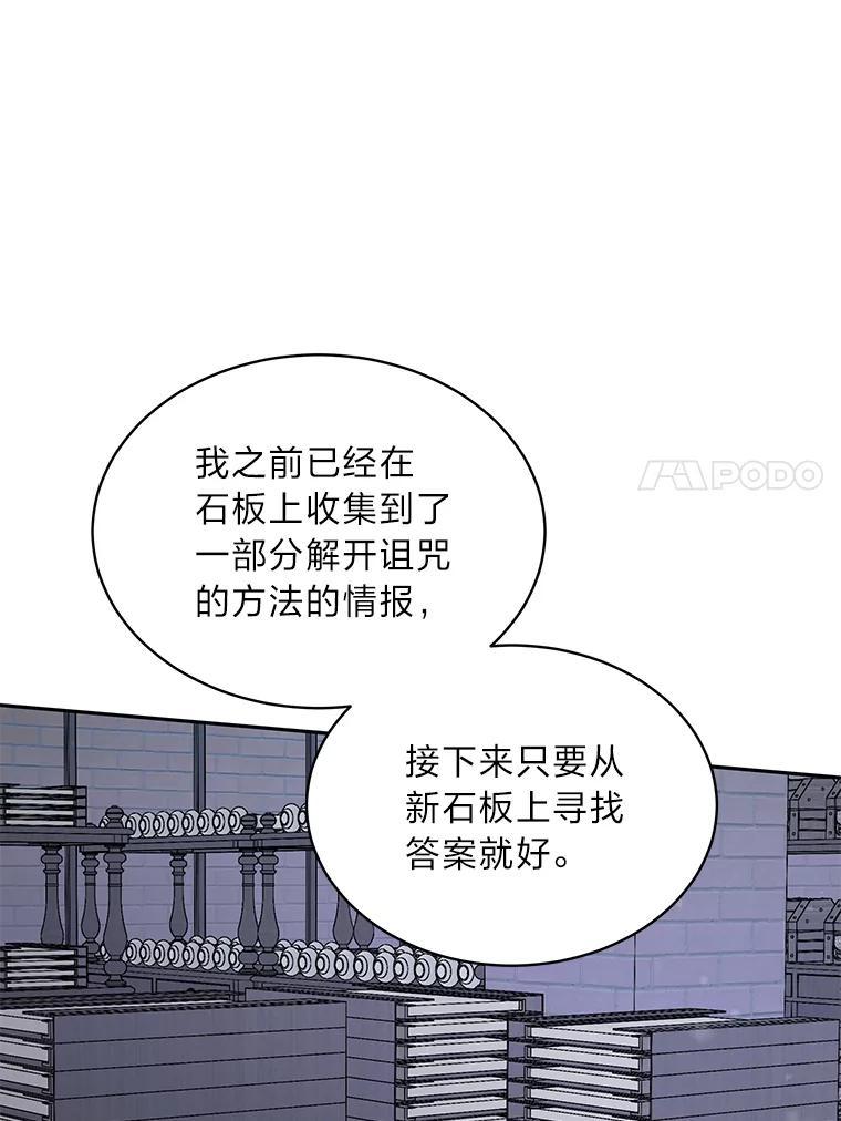 《作为执着侍从活下去》53.双向努力 第115页