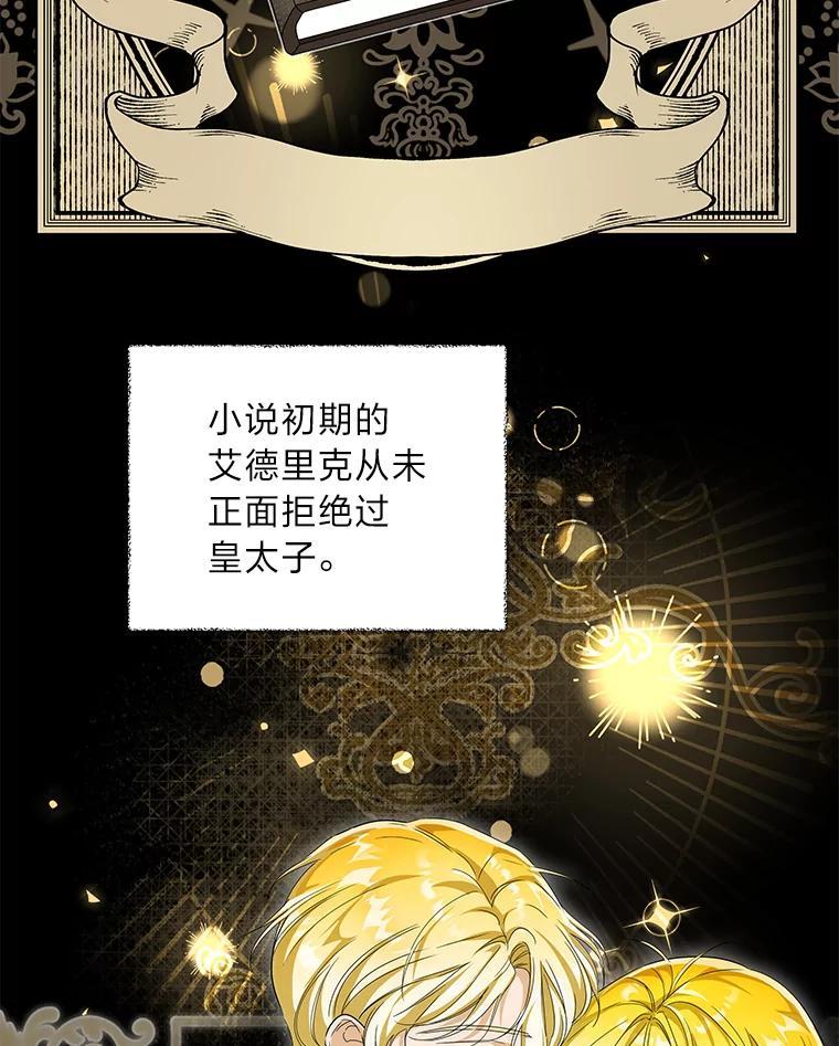《作为执着侍从活下去》53.双向努力 第96页