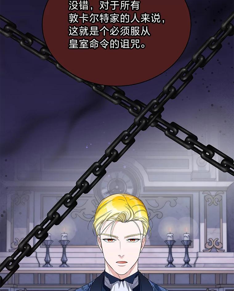 《作为执着侍从活下去》53.双向努力 第104页