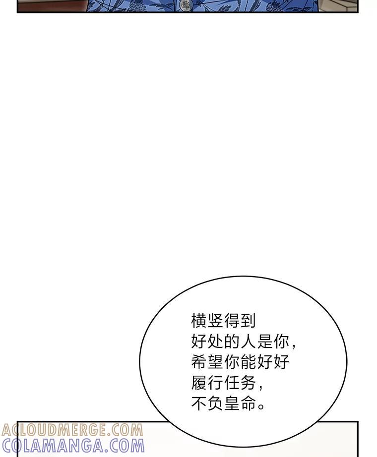 《作为执着侍从活下去》53.双向努力 第41页