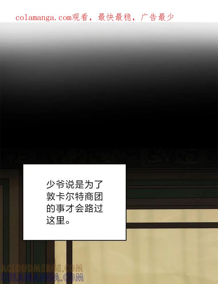 《作为执着侍从活下去》53.双向努力 第1页