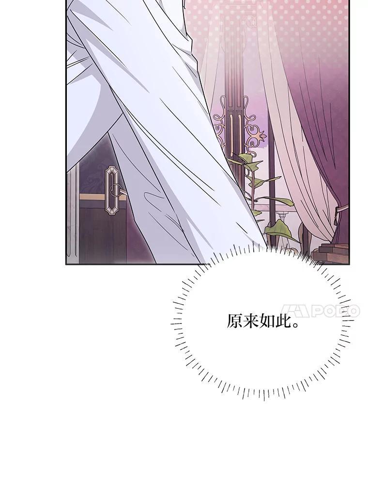 《作为执着侍从活下去》53.双向努力 第118页