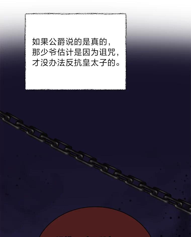 《作为执着侍从活下去》53.双向努力 第103页