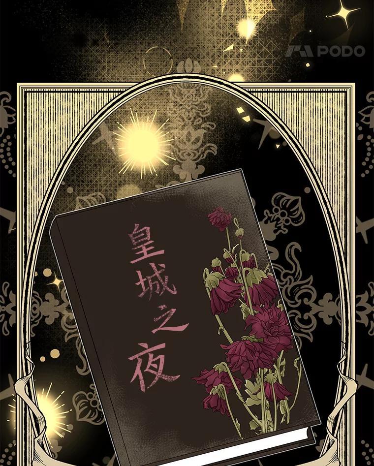 《作为执着侍从活下去》53.双向努力 第95页