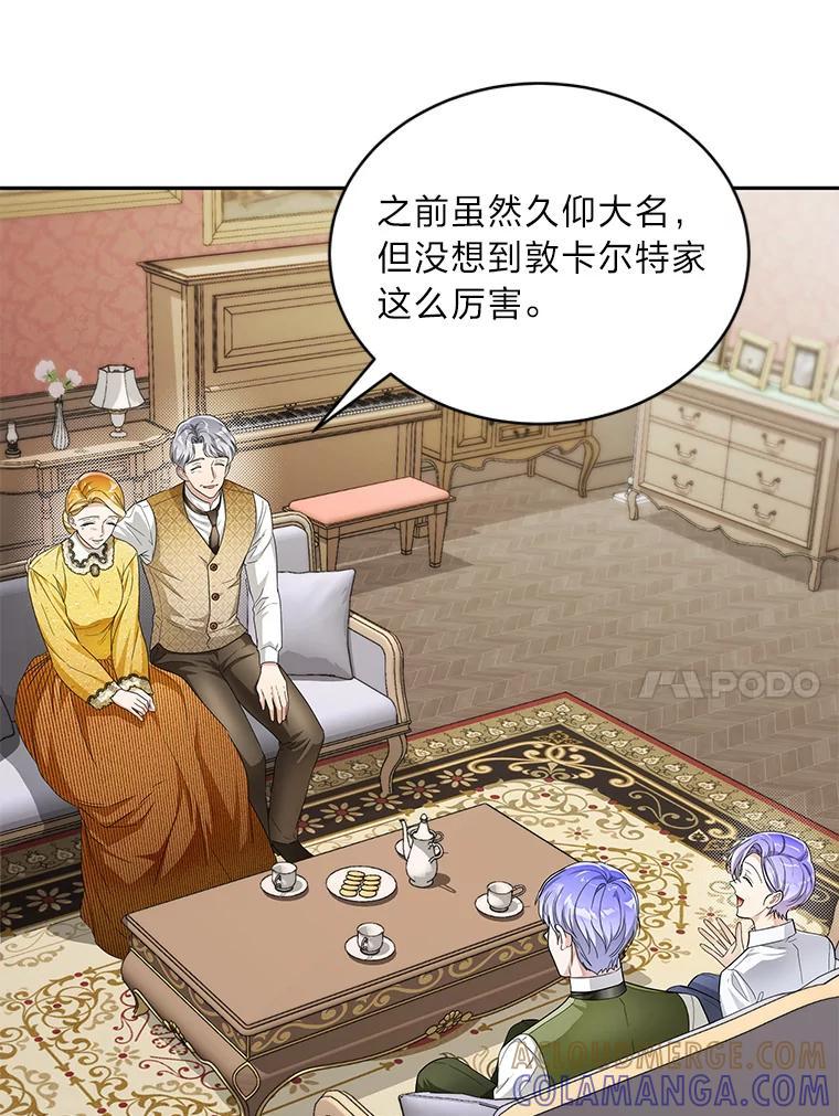 《作为执着侍从活下去》53.双向努力 第21页