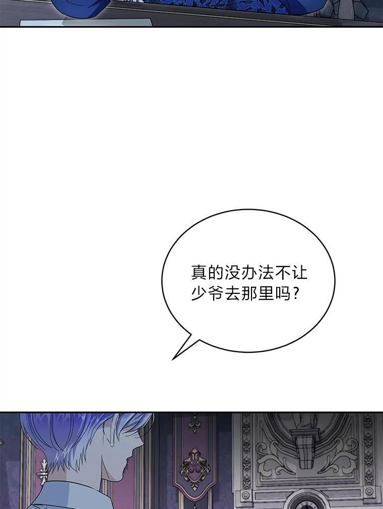 《作为执着侍从活下去》53.双向努力 第86页