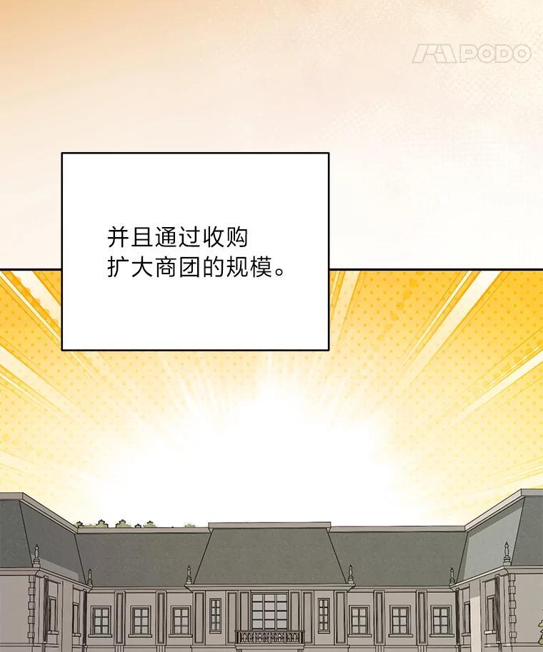 《作为执着侍从活下去》53.双向努力 第8页