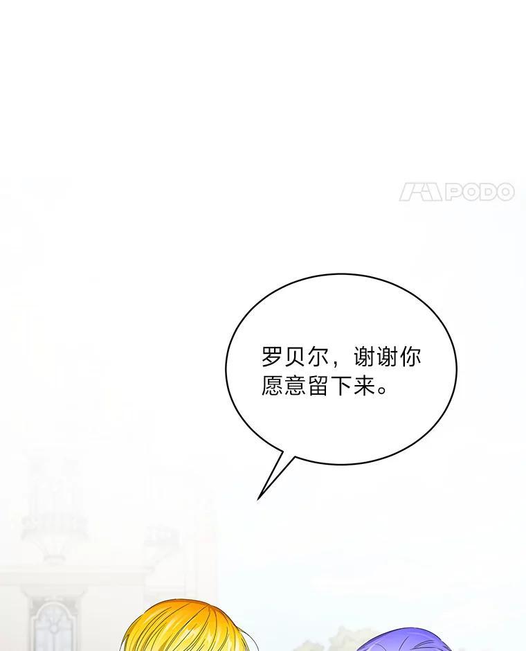 《作为执着侍从活下去》53.双向努力 第142页