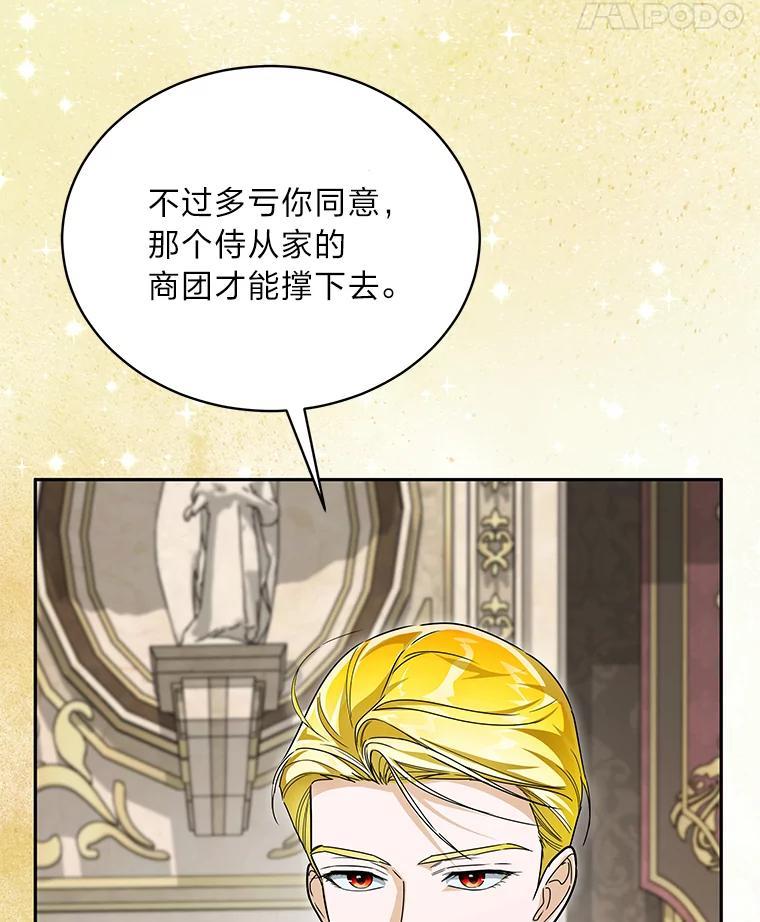 《作为执着侍从活下去》53.双向努力 第39页