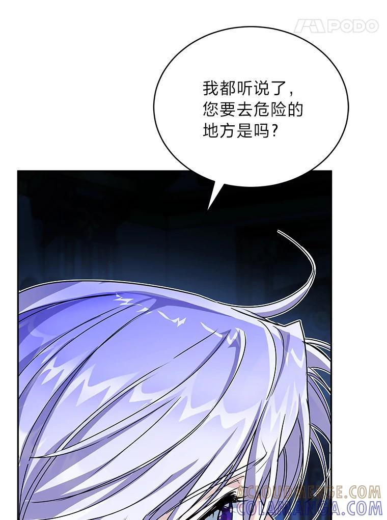 《作为执着侍从活下去》53.双向努力 第69页