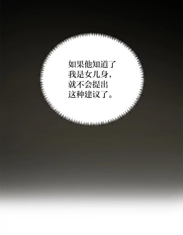 《作为执着侍从活下去》53.双向努力 第20页