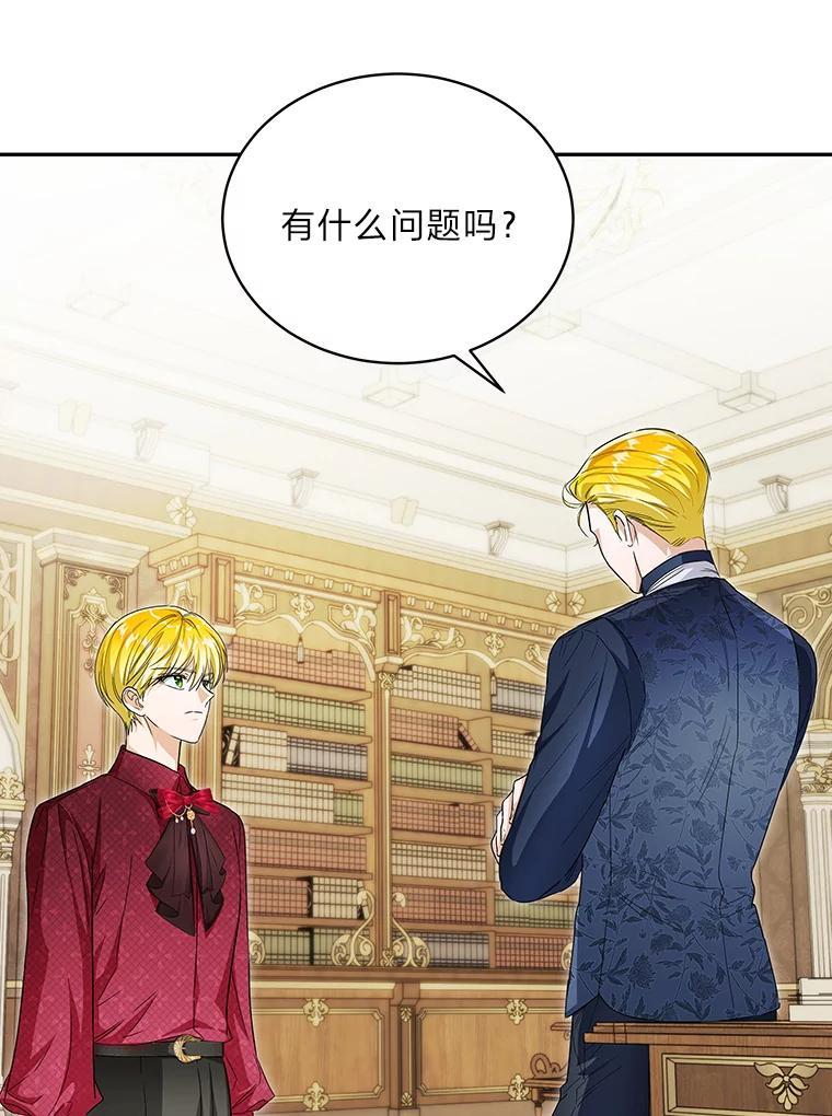 《作为执着侍从活下去》53.双向努力 第44页