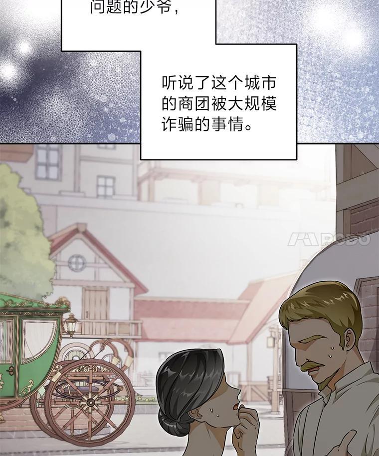 《作为执着侍从活下去》53.双向努力 第4页