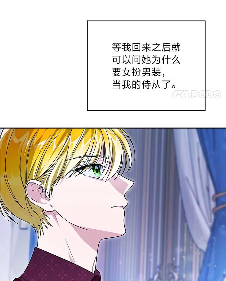 《作为执着侍从活下去》53.双向努力 第62页