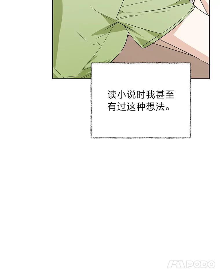 《作为执着侍从活下去》53.双向努力 第102页