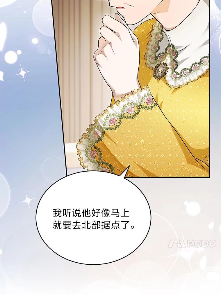 《作为执着侍从活下去》53.双向努力 第24页