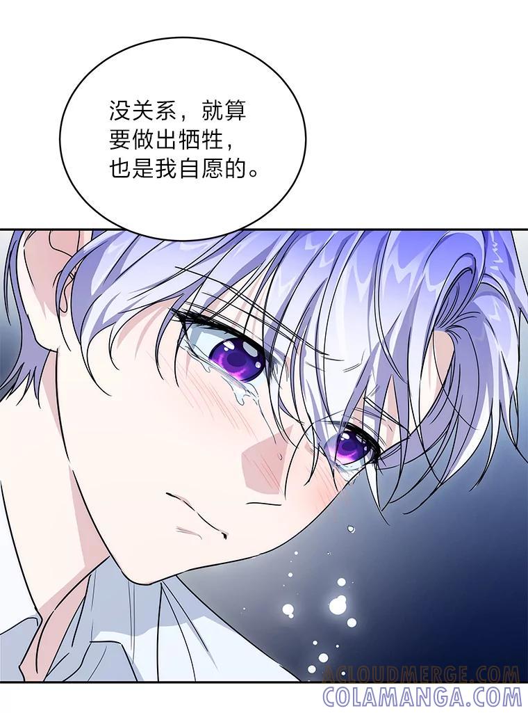 《作为执着侍从活下去》53.双向努力 第77页