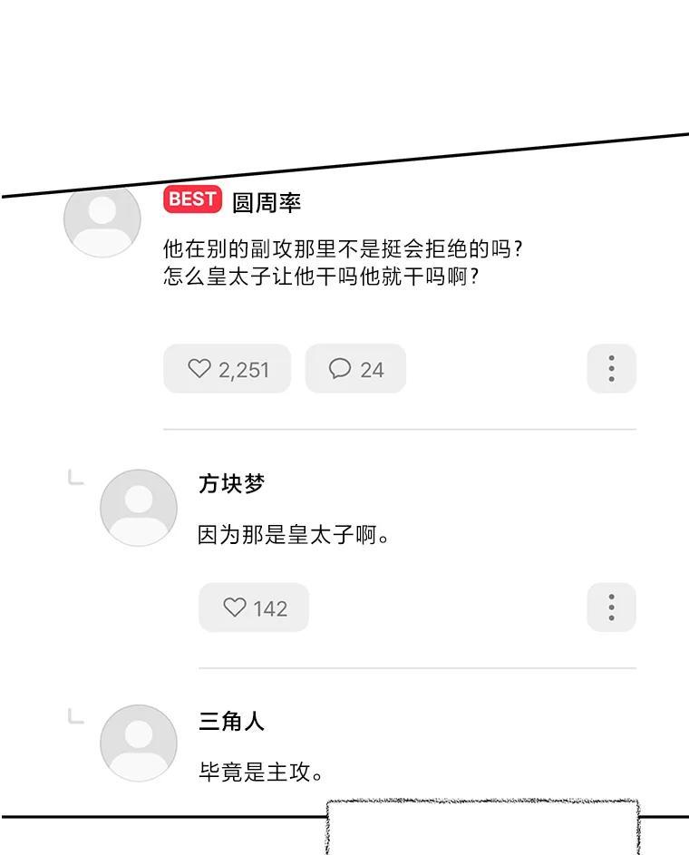 《作为执着侍从活下去》53.双向努力 第99页