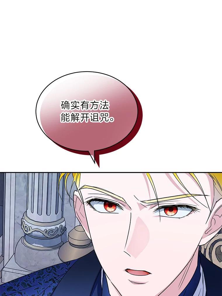 《作为执着侍从活下去》53.双向努力 第111页