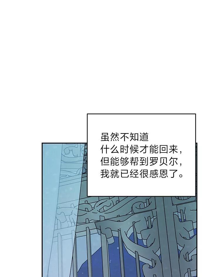 《作为执着侍从活下去》53.双向努力 第59页