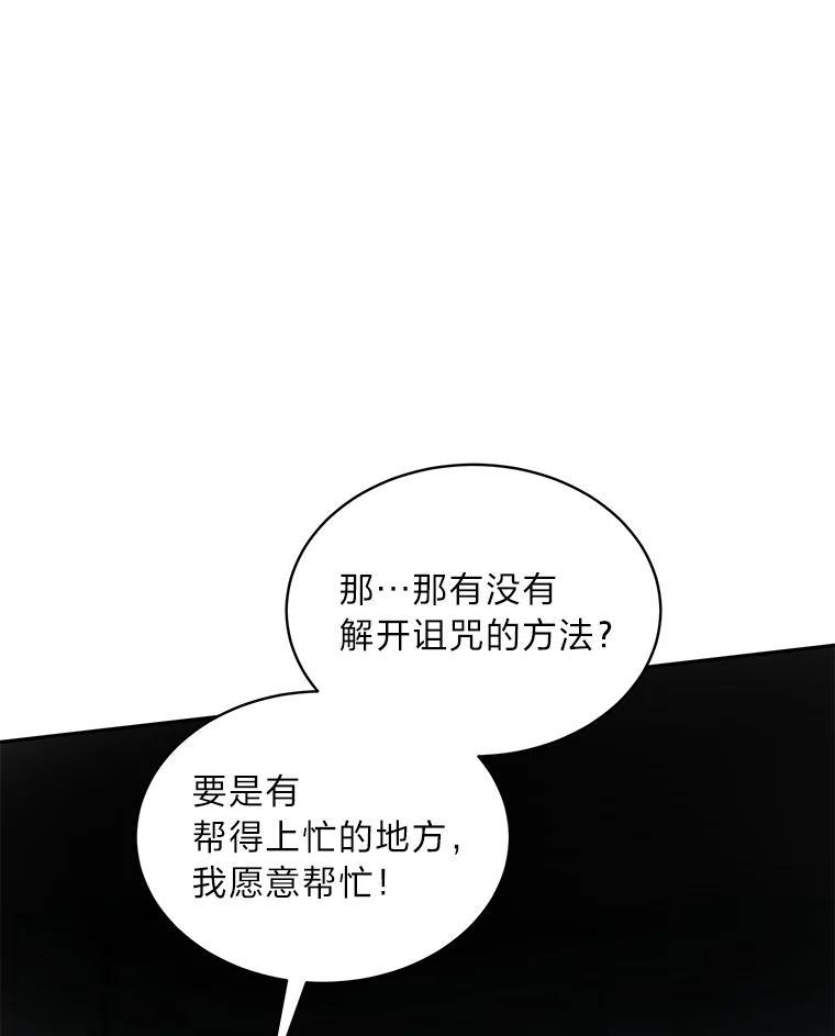 《作为执着侍从活下去》53.双向努力 第107页