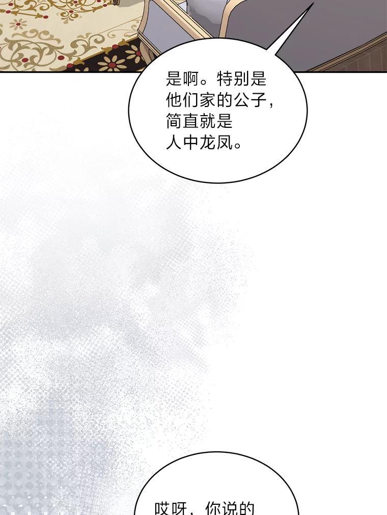 《作为执着侍从活下去》53.双向努力 第22页