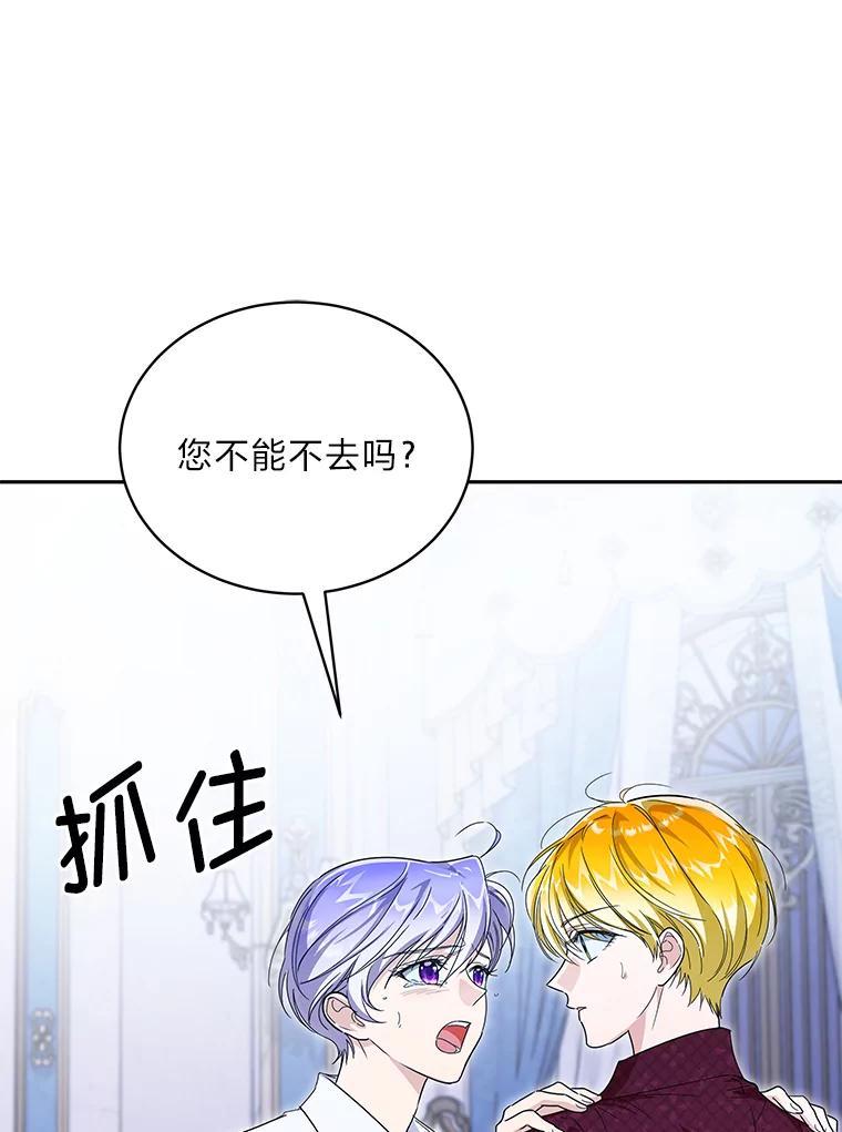 《作为执着侍从活下去》53.双向努力 第67页