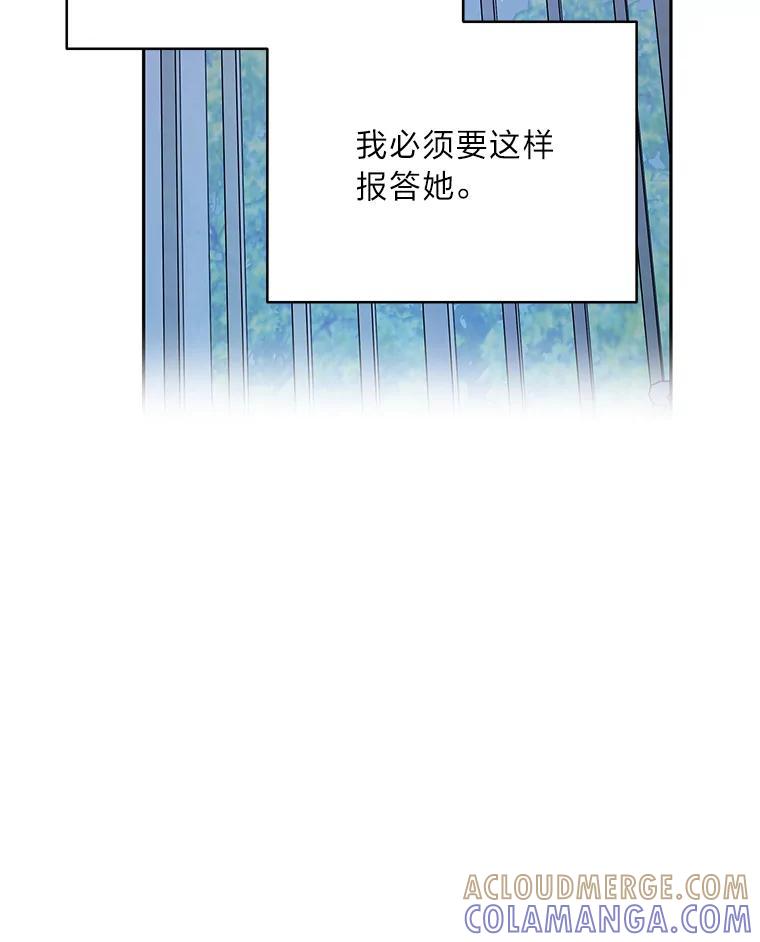 《作为执着侍从活下去》53.双向努力 第61页