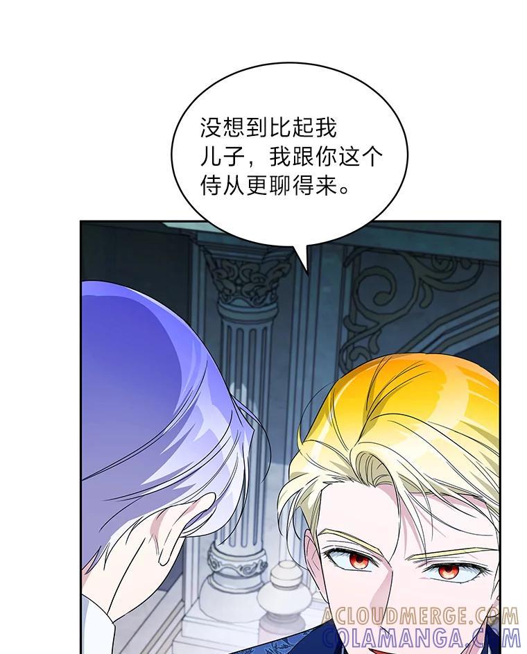 《作为执着侍从活下去》53.双向努力 第109页