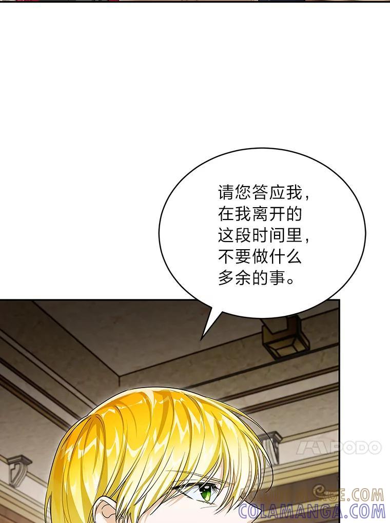 《作为执着侍从活下去》53.双向努力 第45页