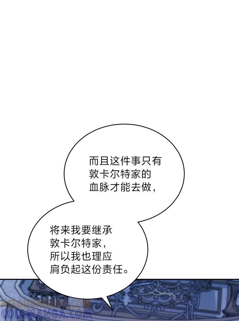 《作为执着侍从活下去》53.双向努力 第73页