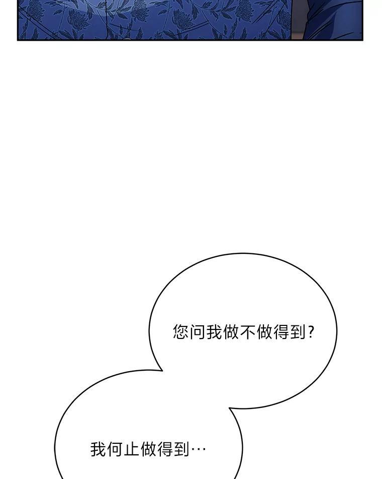 《作为执着侍从活下去》53.双向努力 第131页