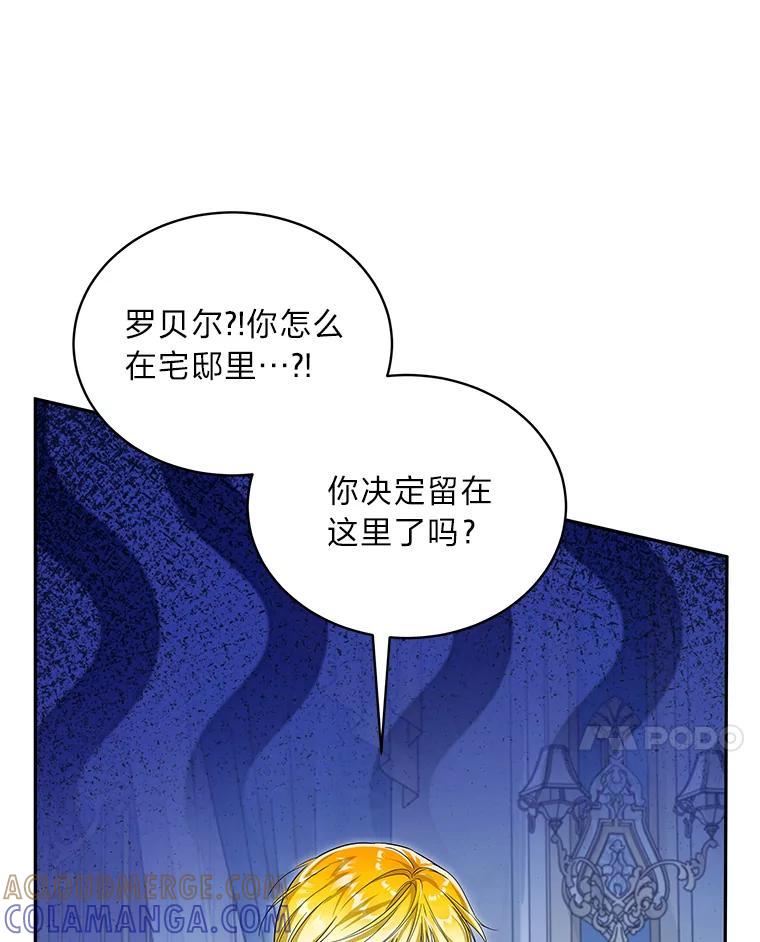 《作为执着侍从活下去》53.双向努力 第65页