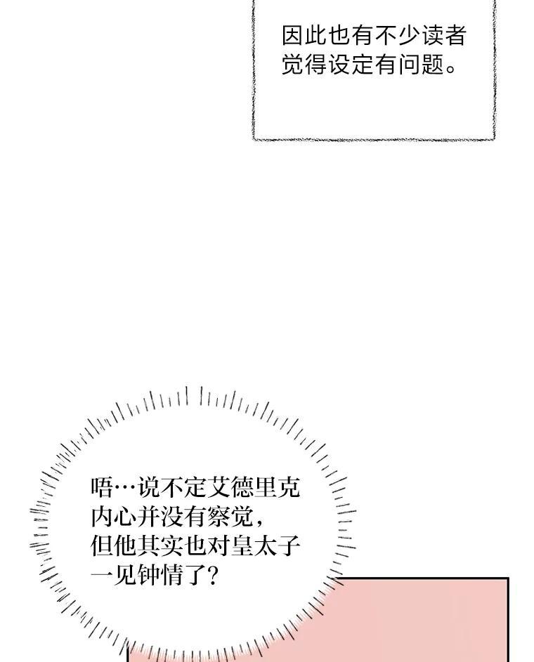 《作为执着侍从活下去》53.双向努力 第100页