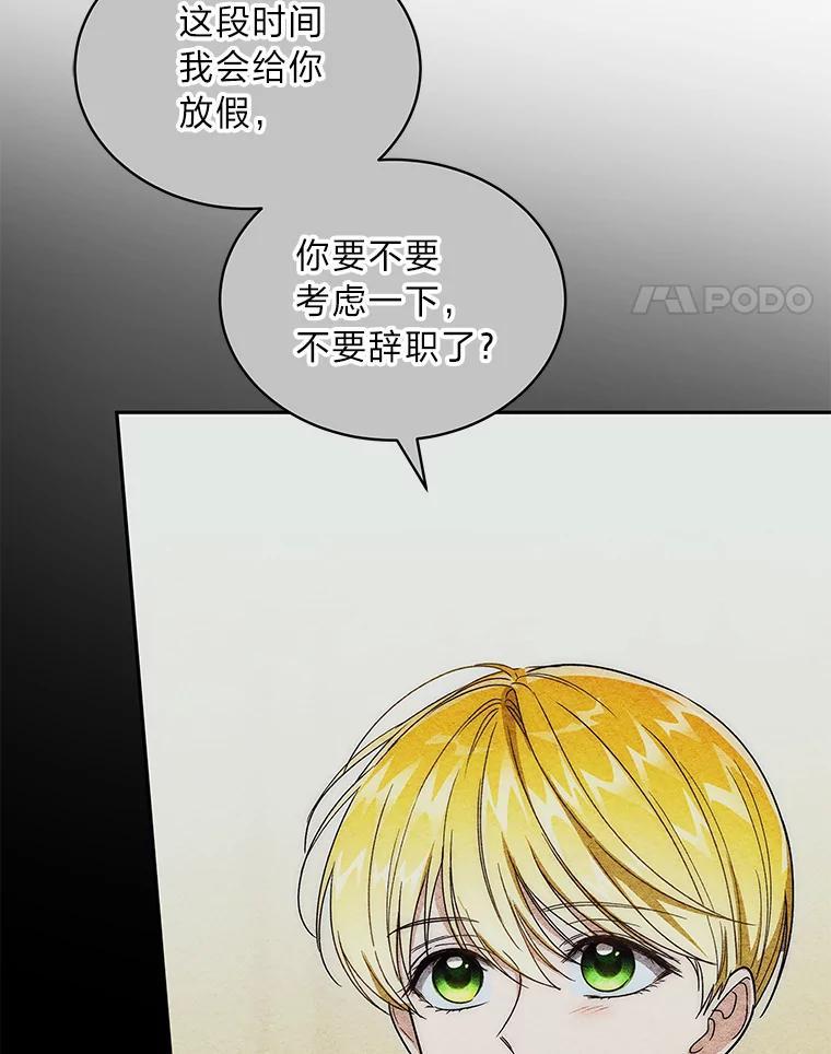 《作为执着侍从活下去》53.双向努力 第18页