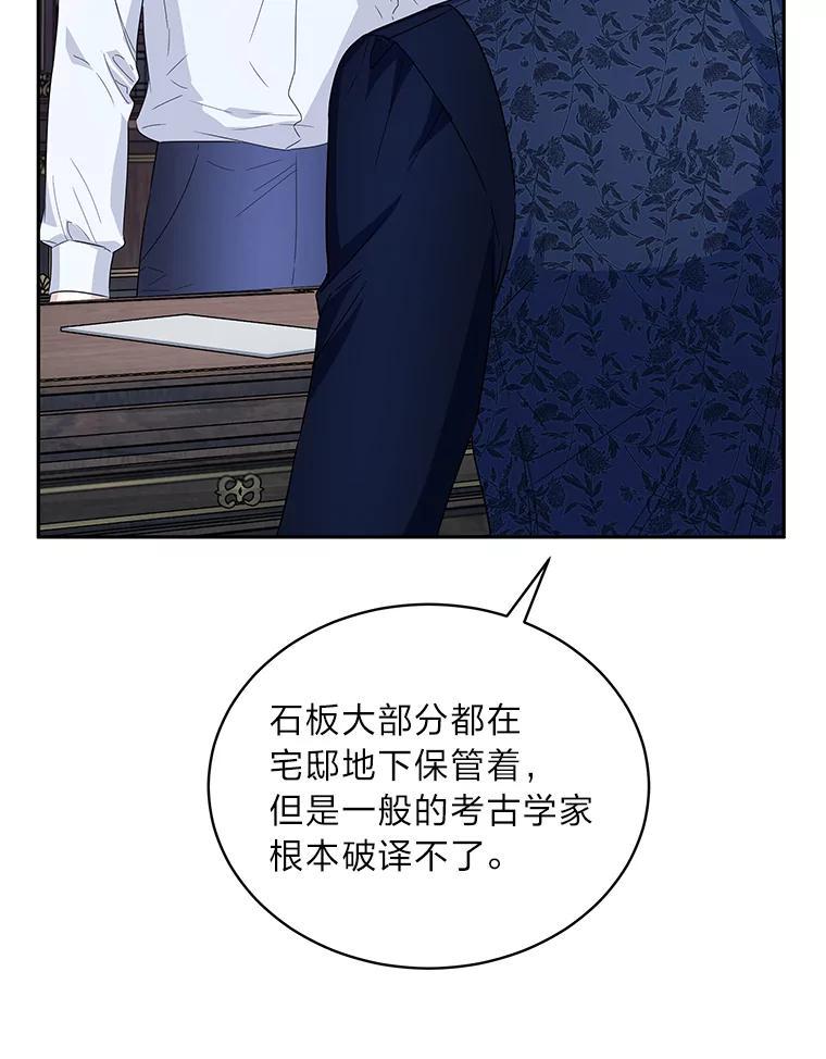 《作为执着侍从活下去》53.双向努力 第123页