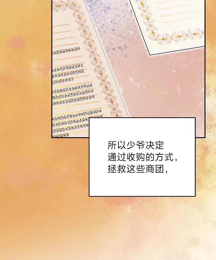 《作为执着侍从活下去》53.双向努力 第7页
