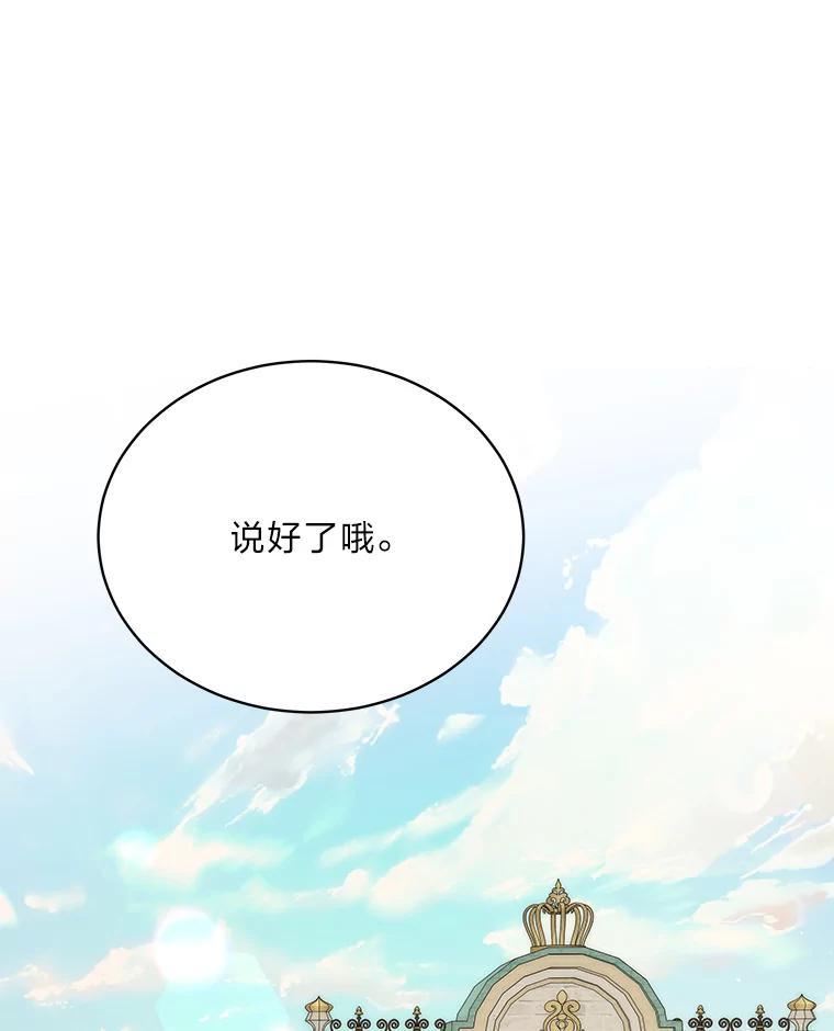 《作为执着侍从活下去》53.双向努力 第150页