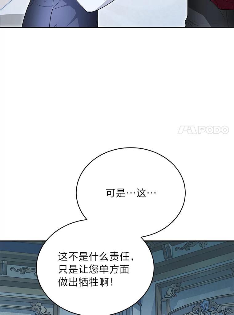《作为执着侍从活下去》53.双向努力 第75页