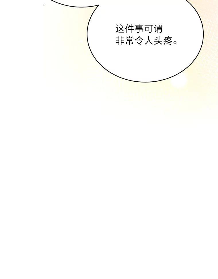 《作为执着侍从活下去》53.双向努力 第126页