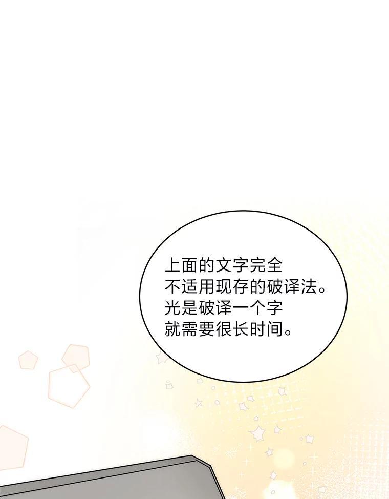 《作为执着侍从活下去》53.双向努力 第124页