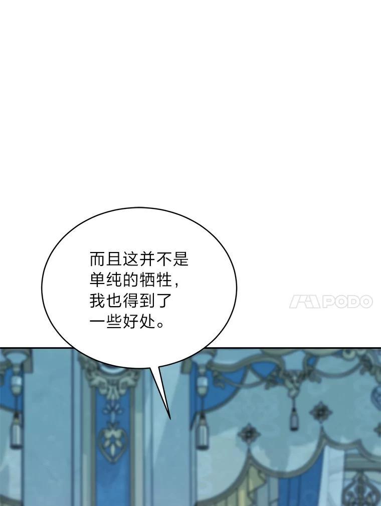 《作为执着侍从活下去》53.双向努力 第78页