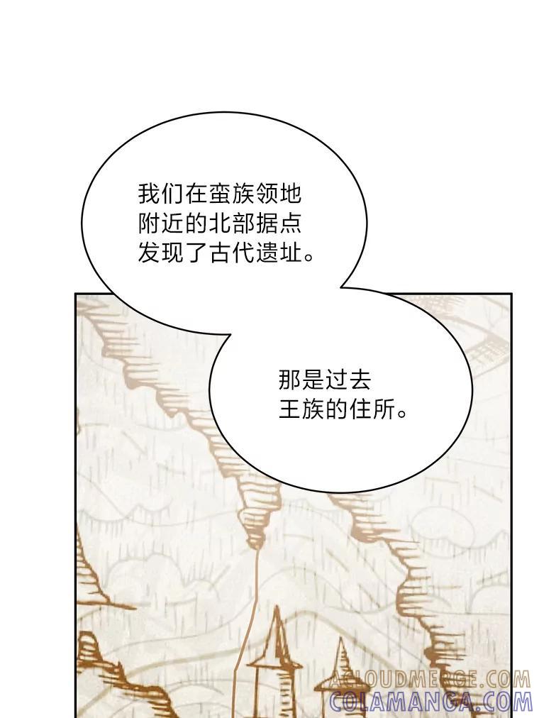 《作为执着侍从活下去》53.双向努力 第113页