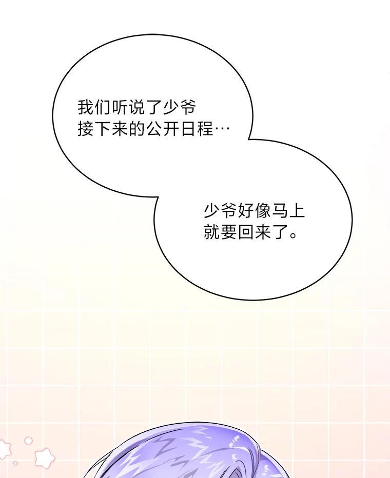 《作为执着侍从活下去》54.疑点重重的她 第68页