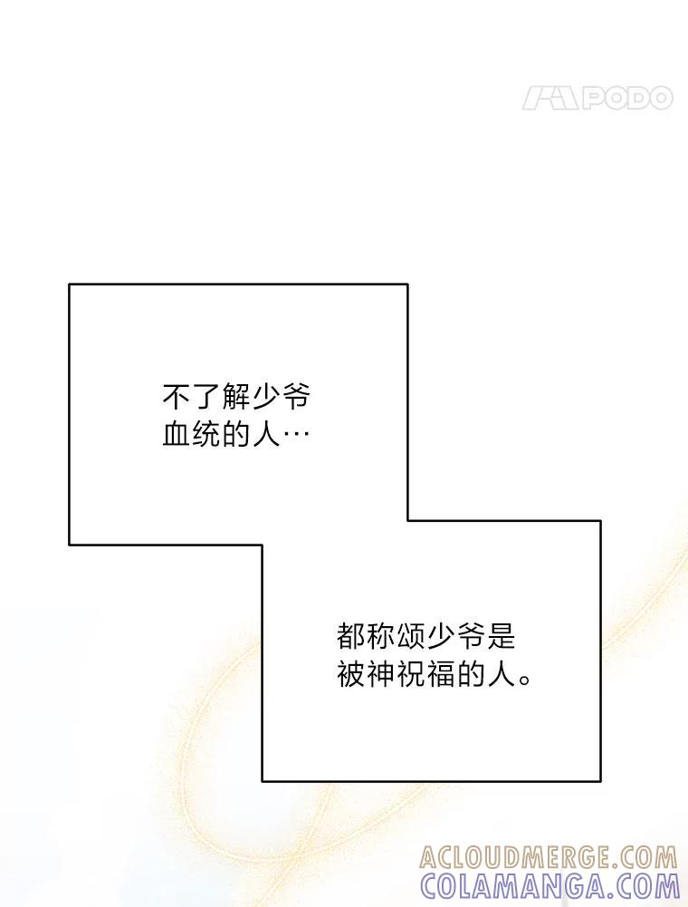 《作为执着侍从活下去》54.疑点重重的她 第41页