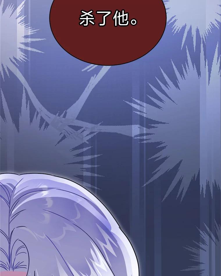 《作为执着侍从活下去》54.疑点重重的她 第98页