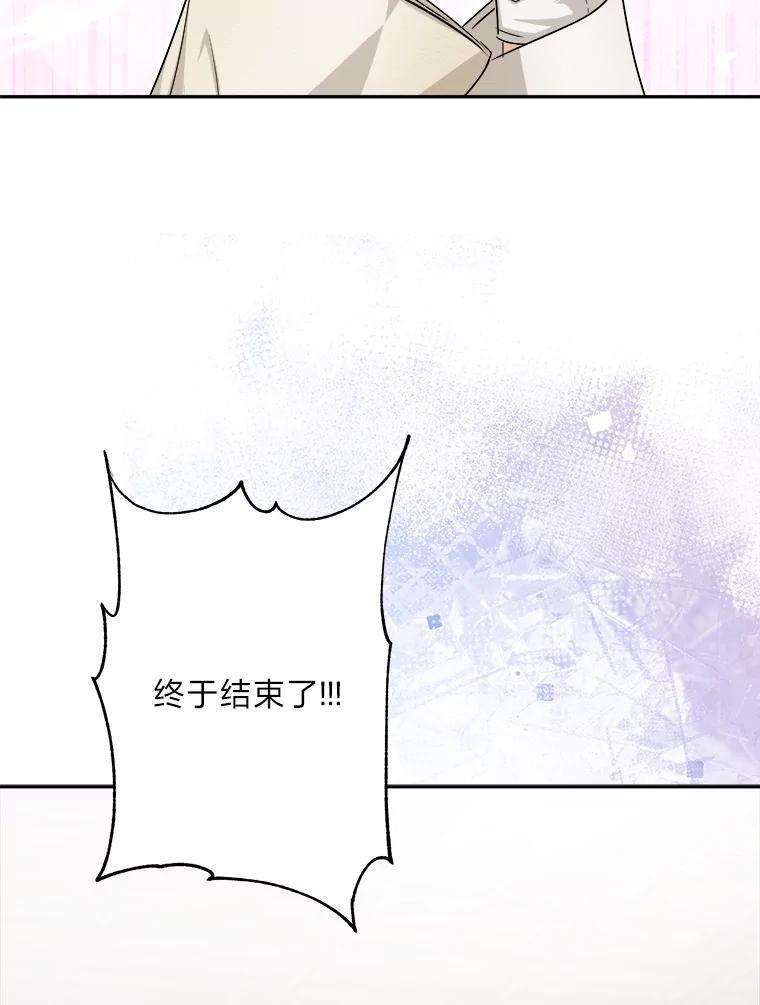 《作为执着侍从活下去》54.疑点重重的她 第19页