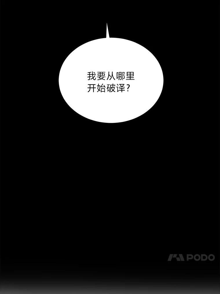 《作为执着侍从活下去》54.疑点重重的她 第30页