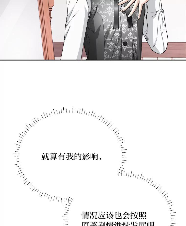 《作为执着侍从活下去》54.疑点重重的她 第56页